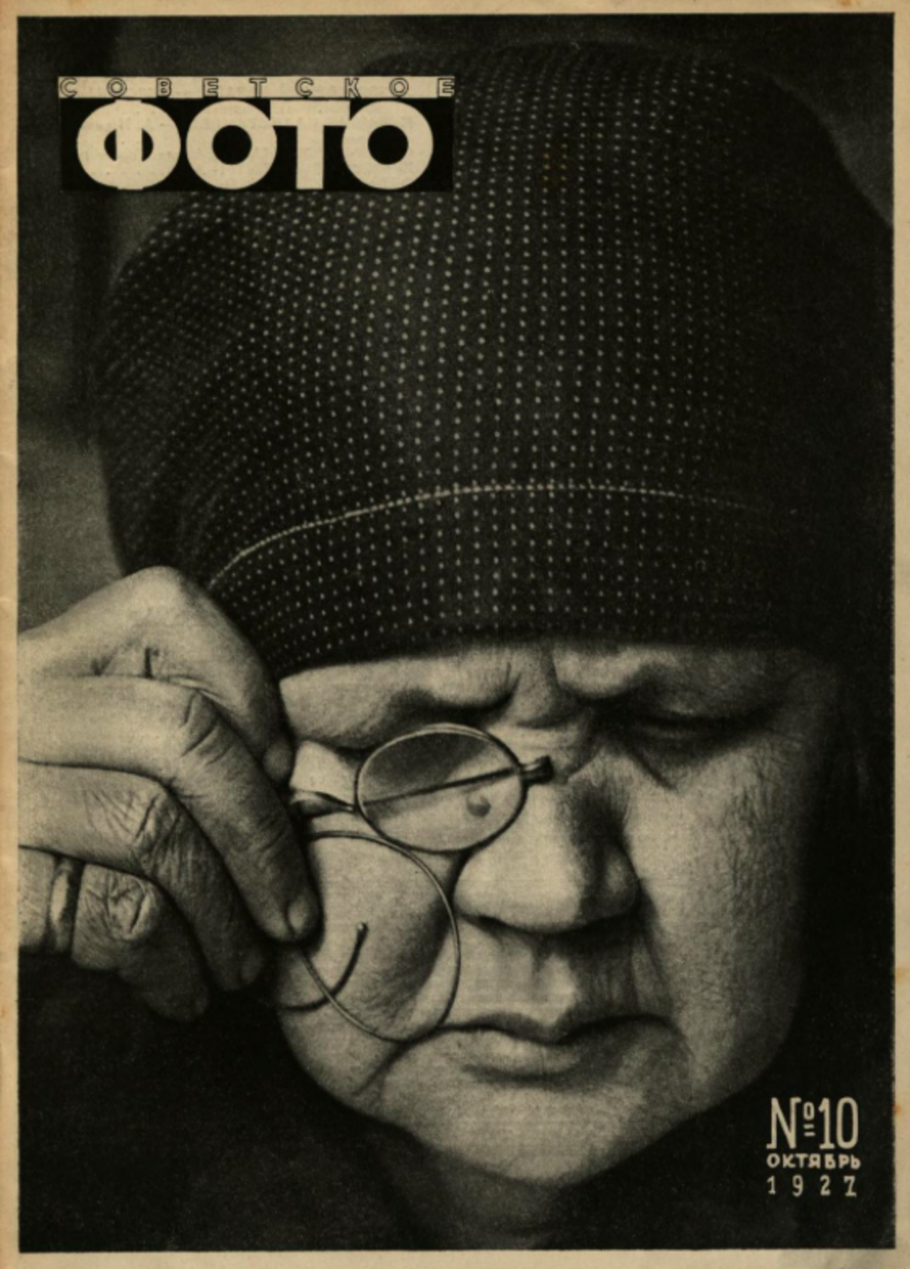 Cover of Sovetskoe Foto No.10, October 1927.png