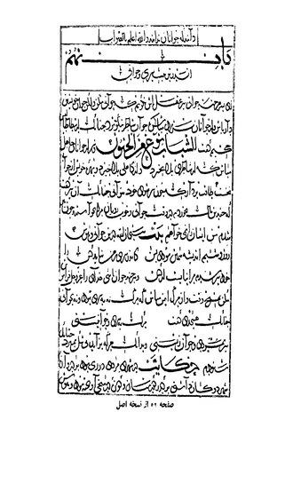 Page 52 from the manuscript that includes an image in Nafisi's correction.