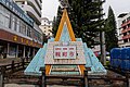 "Wanding City" landmark