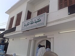 Makkah Al Mukarramah Library near the Sacred Mosque. Because it is believed to be built on the spot where Amina bint Wahb gave birth to Muhammad, it is also known as Bayt al-Mawlid (House of the Birth).