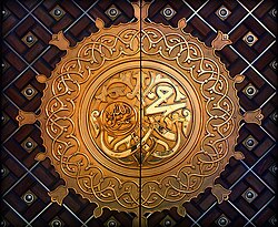 Inscription proclaiming Muhammad as the messenger of God