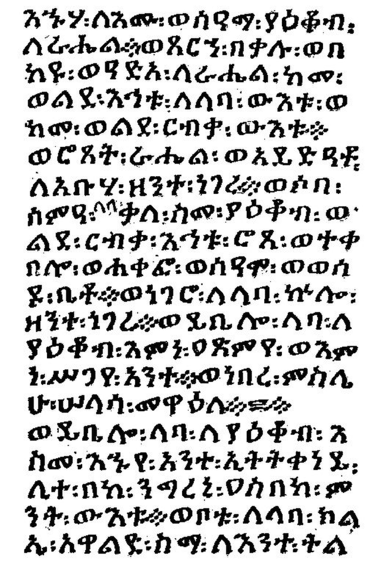 Ethiopic genesis (ch. 29, v. 11-16), 15th century (The S.S. Teacher's Edition-The Holy Bible - Plate XII, 1).jpg