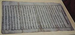 Printed text using pottery (argile) movable type, mid-12th century; Xinhua Township (新华乡), Wuwei, Gansu