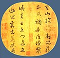 Four columns in cursive script quatrain poem, Quatrain on Heavenly Mountain. Attributed to Emperor Gaozong of Song, the tenth Chinese Emperor of the Song dynasty