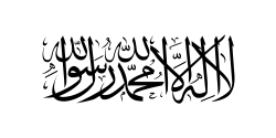 The flag of Afghanistan, displaying the phrase: "There is no god but God. Mohamed is the messenger of God" in Arabic